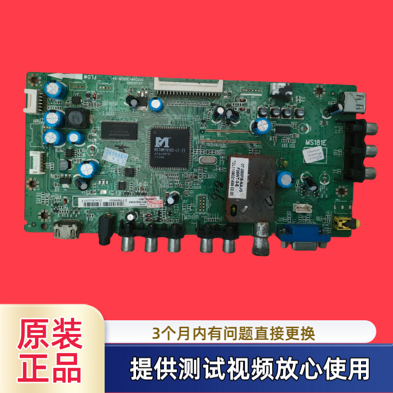 原装TCL 主板40-MS181E-MAC2DG型LE32D78屏 LVW320LIS01-C01测