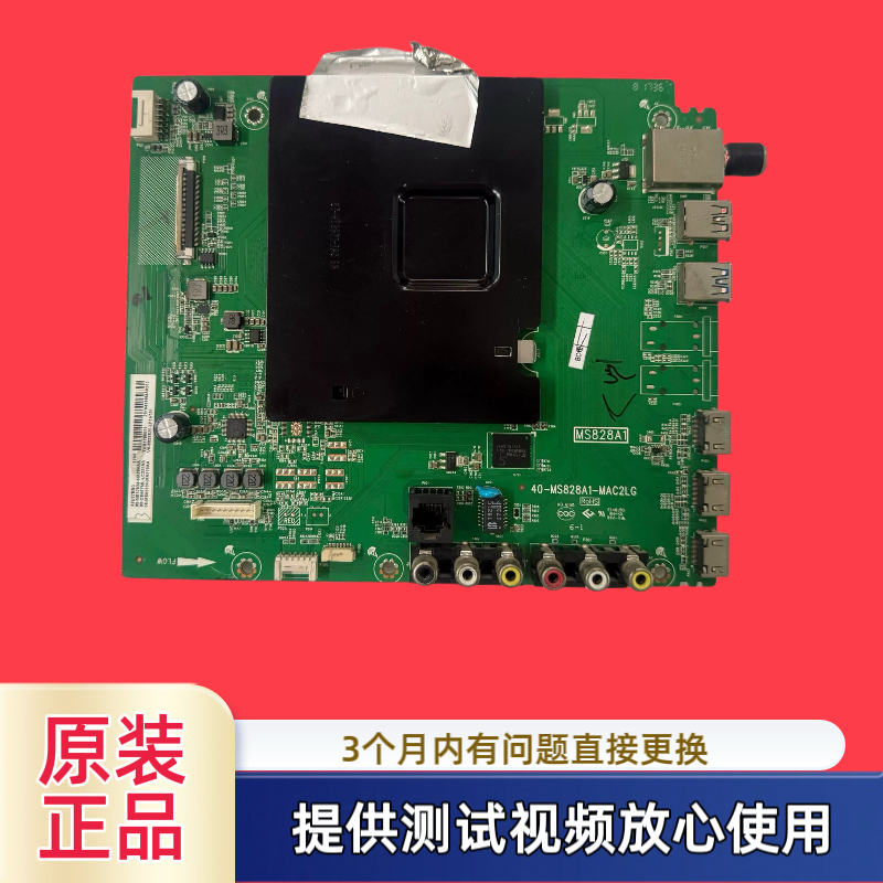 东芝43/55/65U67EBC 6700C主板40-MS828A1-MAC2LG屏LVU550ND1L 测