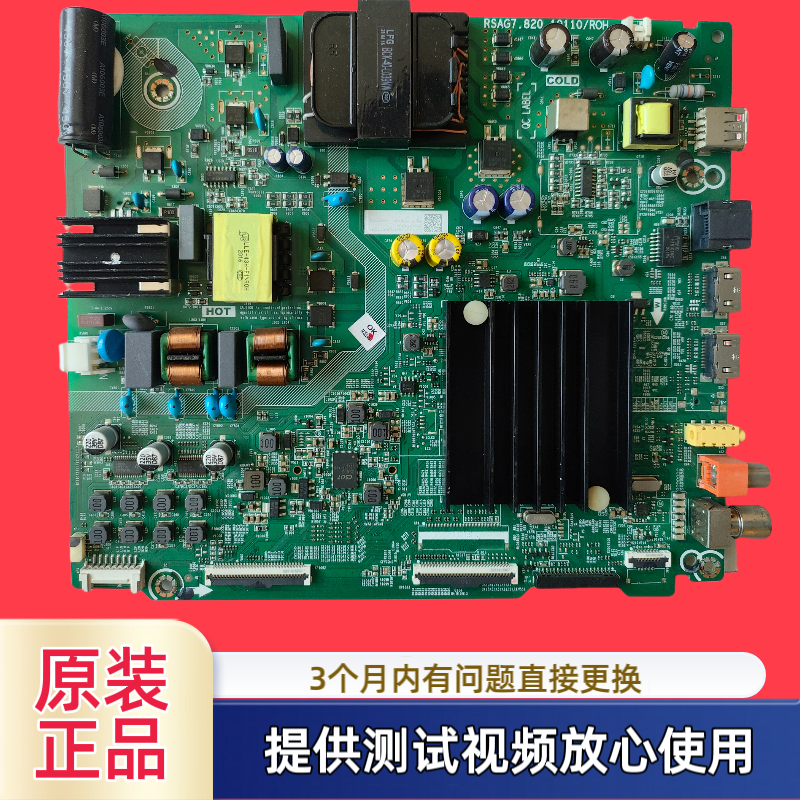 原装海信55V1F-PR0主板RSAG7.820.10110 配屏HD550X1U83-TOK3S0