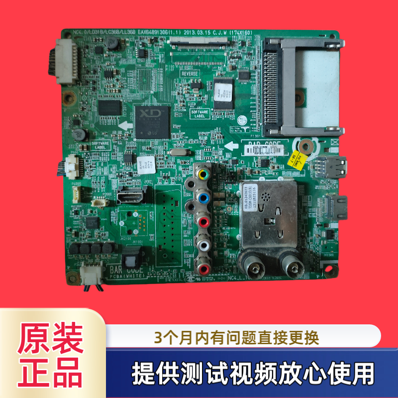 原装LG 主板EAX64891306型50/47LN5400-CA/42LN5450-CT屏可选测试