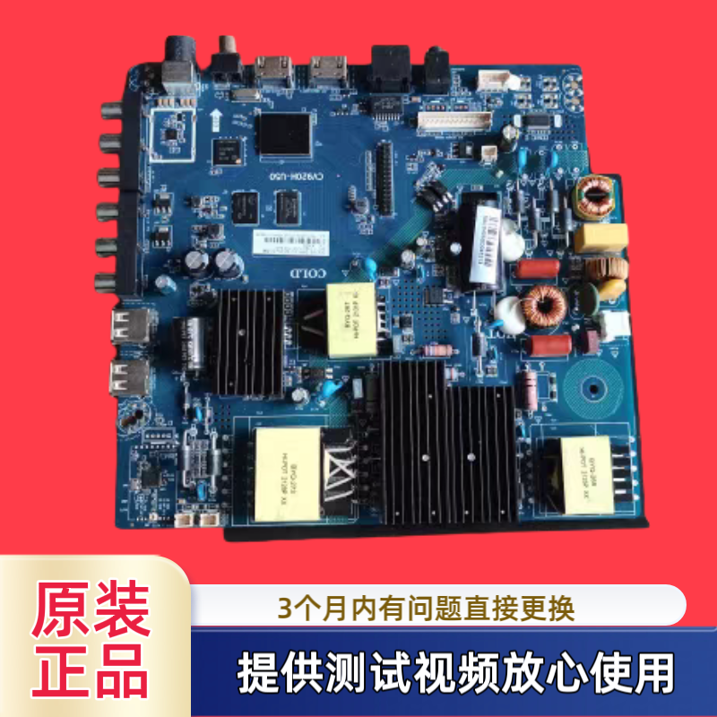 原装杂牌 主板CV920H-U50 背光电压 65-130V /720MA(80W)可选