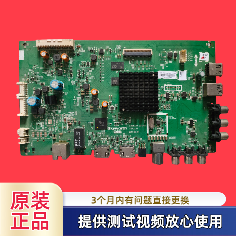 原创维板5800-A8H730-0P30型55M6E/M7/V5/43E/58E/65E6000/50M5屏