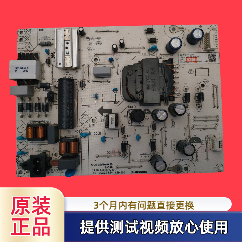 原装长虹电源板JUC7.820.00273917型55Q8T 55Q7S 65Q7S 65A8UP120