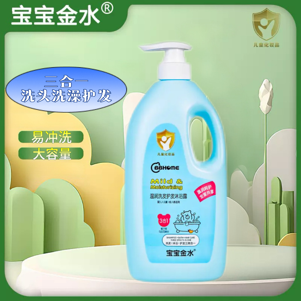 宝宝金水三合一洗发水沐浴露洗澡滋润护发温和新生婴儿童宝宝专用