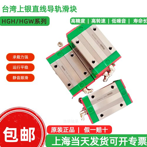 台湾原装正品HIWIN上银直线导轨滑块HGW20CC/HGW25CC/HGH25CA
