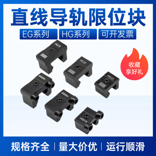 锁紧上银直线导轨滑块限位块HGH/EG行程固定块限位器缓冲侧锁防撞