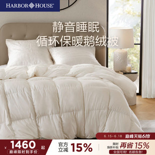 HarborHouse95白鹅绒冬被 超柔静音蓬松羽绒被芯被子内胆床上用品