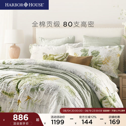 HarborHouse全棉四件套贡缎印花