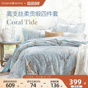 HarborHouse床品套件全棉贡缎三四件套床单被套纯棉高级轻奢Coral
