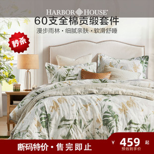 【秒杀】HarborHouse纯棉印花四件套60贡缎全棉床单被套枕套Kauai