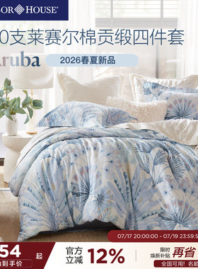 HarborHouse莱赛尔棉印花四件套床单被套床上用品2026春新品Aruba