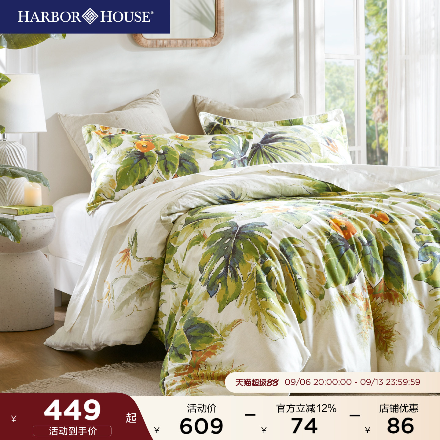 全棉四件套60支贡缎HarborHouse图片