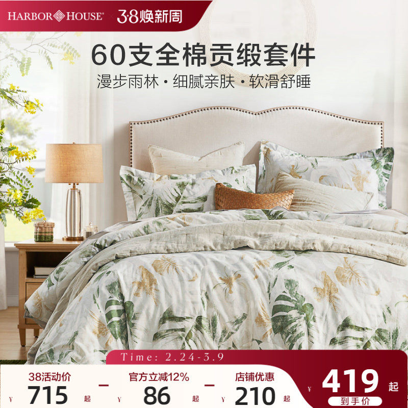 【秒杀】HarborHouse纯棉印花四件套60贡缎全棉床单被套枕套Kauai