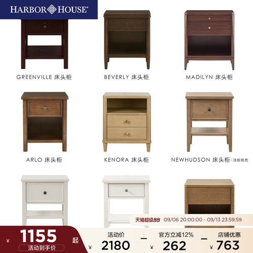 harborhouse家具百搭床头柜台灯
