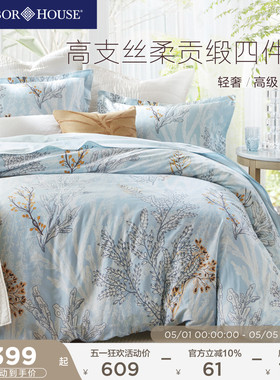 HarborHouse床品套件全棉贡缎三四件套床单被套纯棉高级轻奢Coral