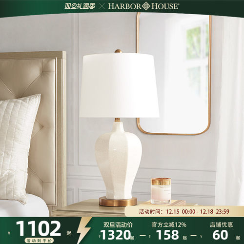 客厅书房陶瓷台灯HarborHouse