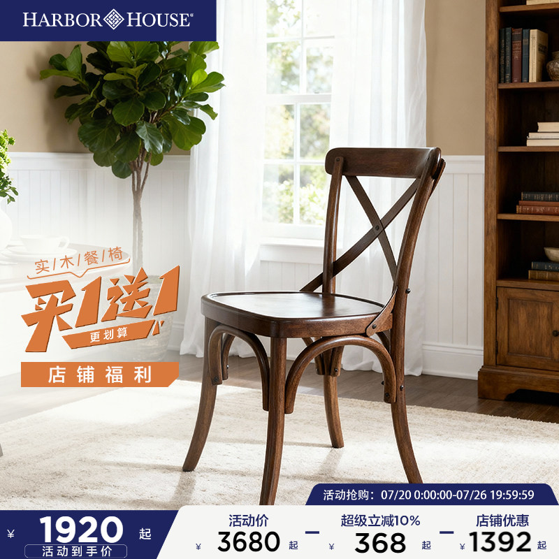 HarborHouse实木餐椅两把圆角餐桌椅美式复古咖啡厅舒服休闲椅子
