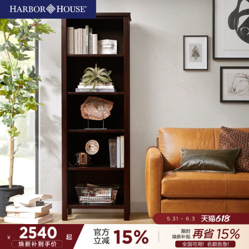 HarborHouse美式实木书柜