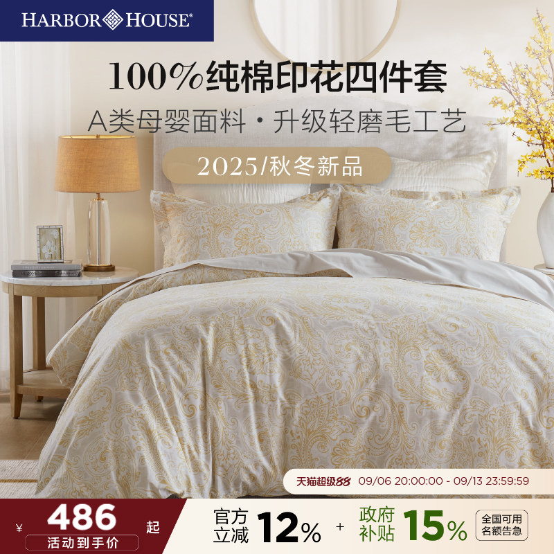 HarborHouse轻磨毛全棉四件套 纯棉印花床单被套枕套加厚床上套件