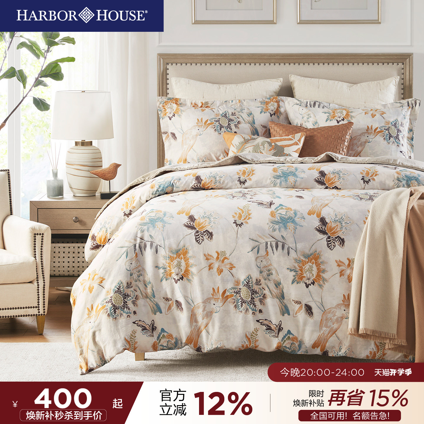 HarborHouse全棉贡缎四件套纯棉图片