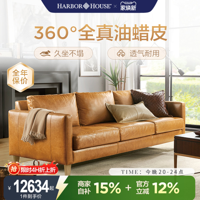 HarborHouse美式轻奢头层牛皮复古油蜡皮全真皮客厅家具三人沙发