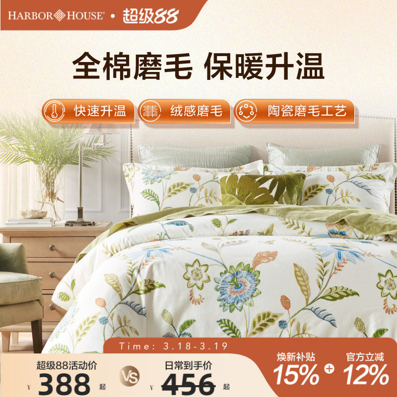 HarborHouse美式长绒棉加厚磨毛套件 四件套纯棉床品秋冬床单枕套