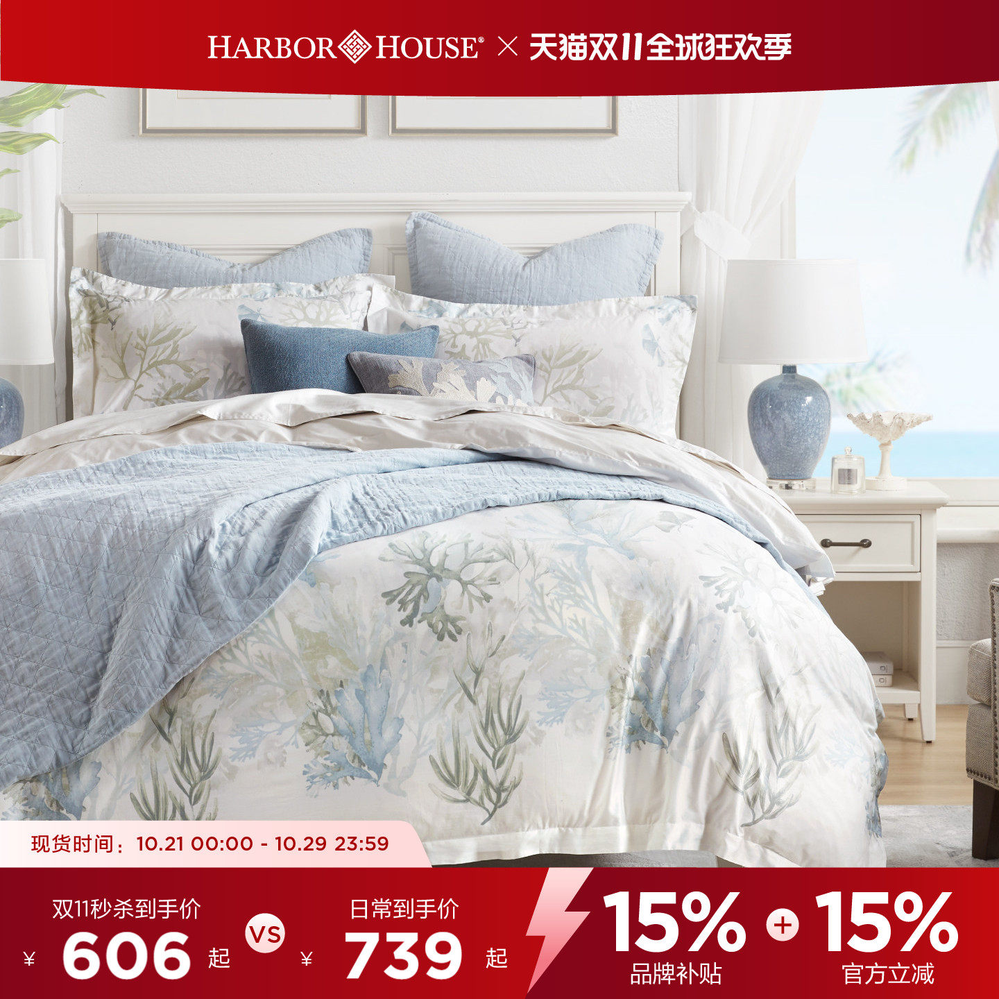 HarborHouse美式四件套家纺纯棉床品全棉贡缎长绒棉床上高级轻奢