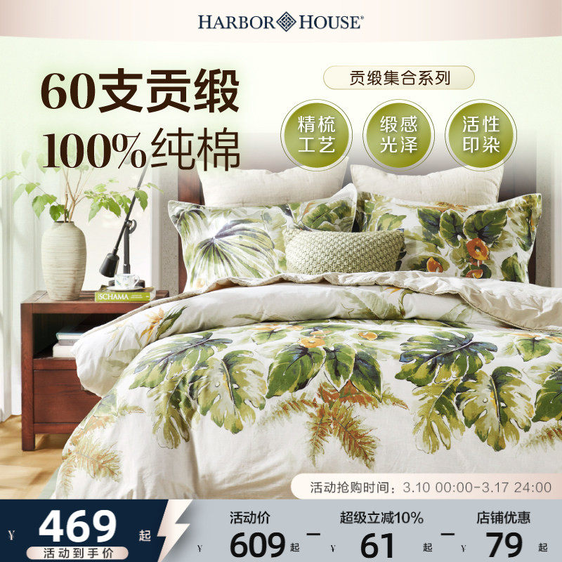 HarborHouse纯棉四件套100全棉60支贡缎印花床单被套床品轻奢高级
