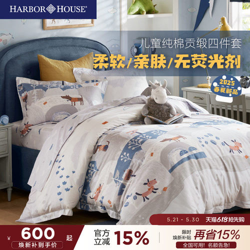 HarborHouse儿童四件套全棉贡缎