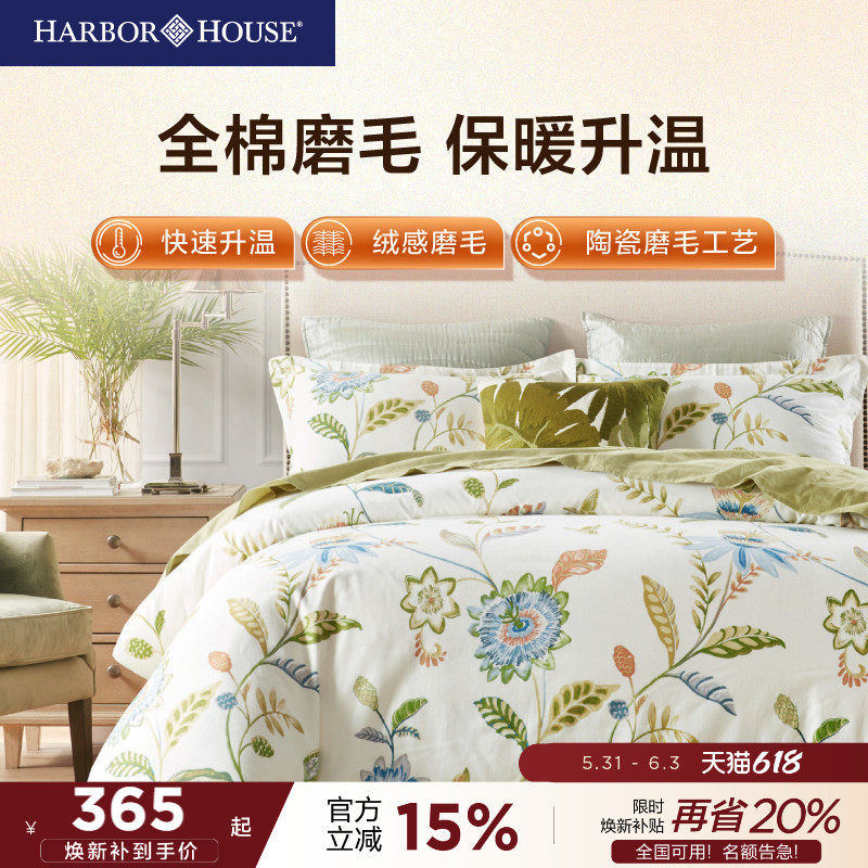 HarborHouse磨毛四件套美式长绒棉加厚套件纯棉床品秋冬床单枕套