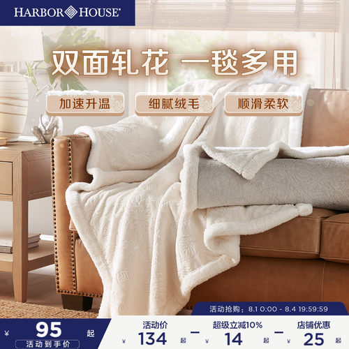 法兰绒午睡毯HarborHouse羊羔绒