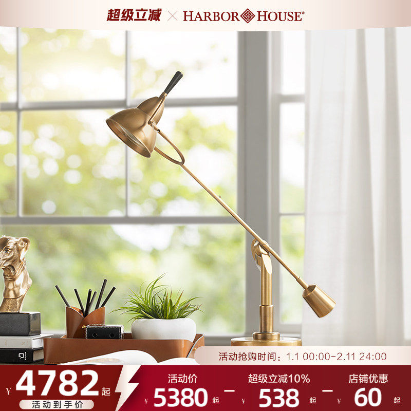 Harbor House美式家居现代简约客厅装饰台灯铜制书房书桌灯Frank,家装灯饰光源,装饰台灯,淘宝优惠券,粉丝福利购,淘宝优惠卷