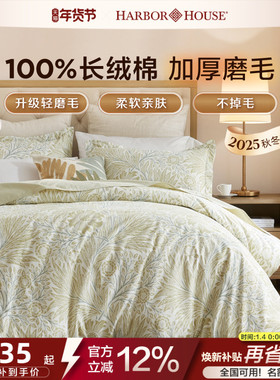 【2025新款】HarborHouse全棉磨毛四件套印花床单被套高级Sutton