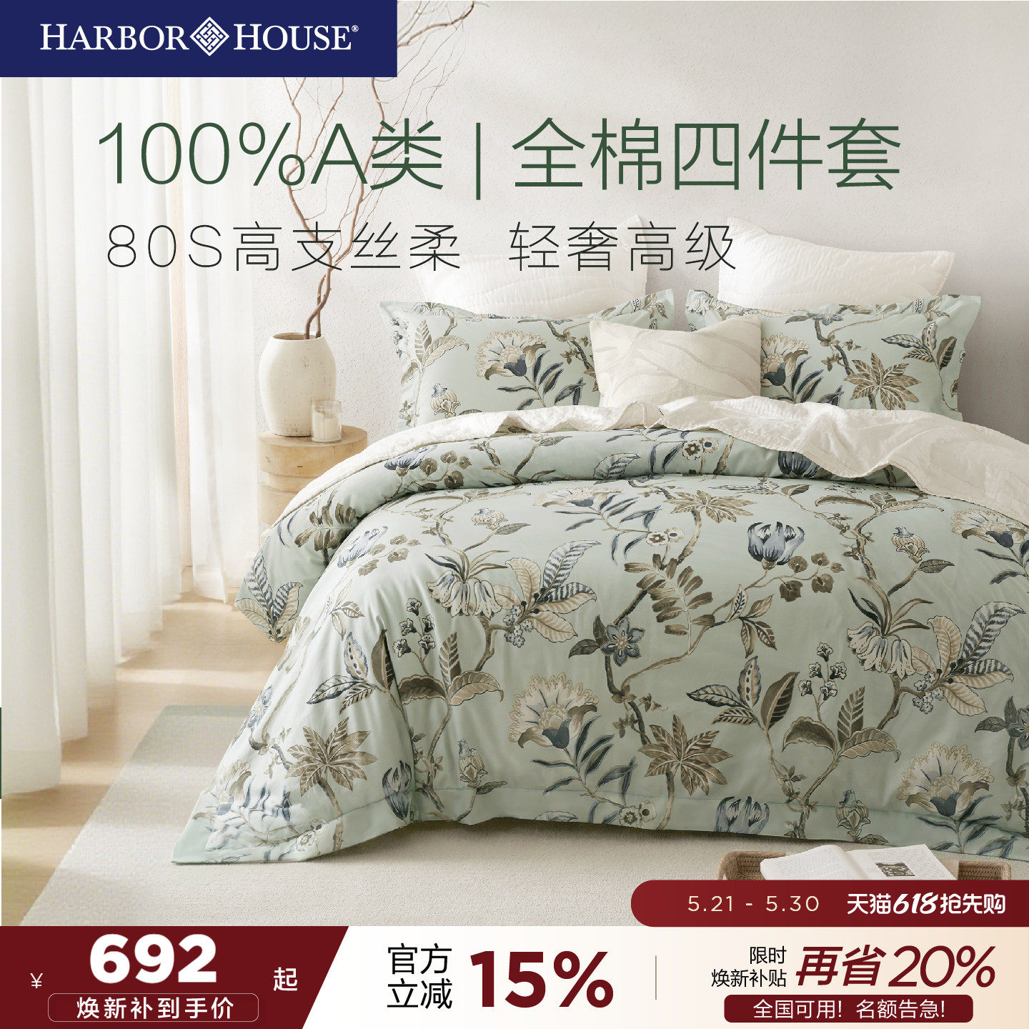 HarborHouse全棉四件套纯棉80S高支高密印花床单被套轻奢高级床品