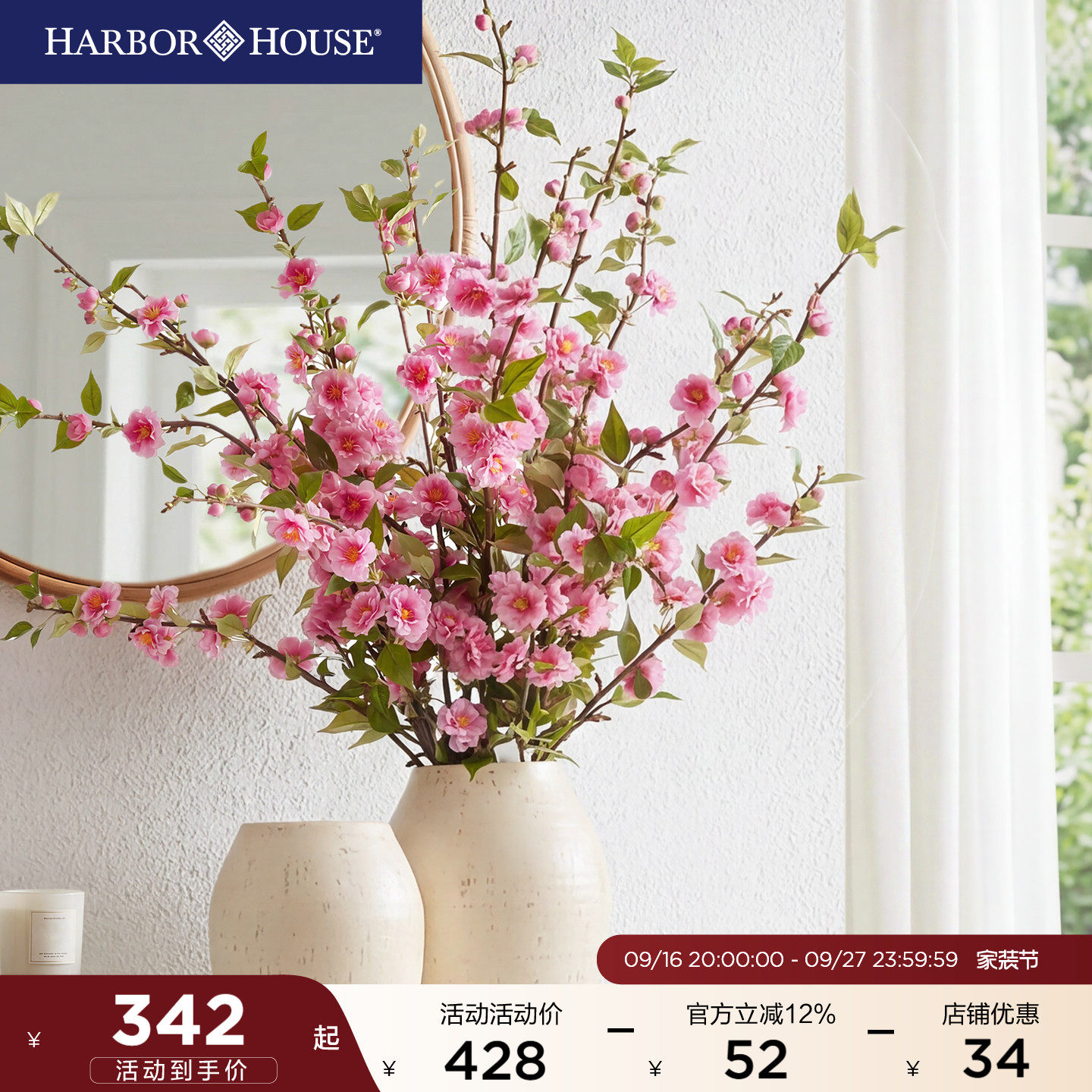 HarborHouse美式家居装饰客厅餐厅花艺插花仿真花粉色樱花Cerise