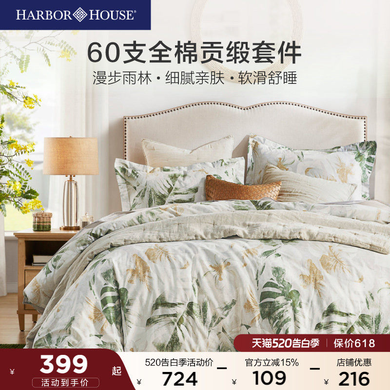 【百补】HarborHouse纯棉四件套贡缎印花高级感裸睡纯棉全棉轻奢
