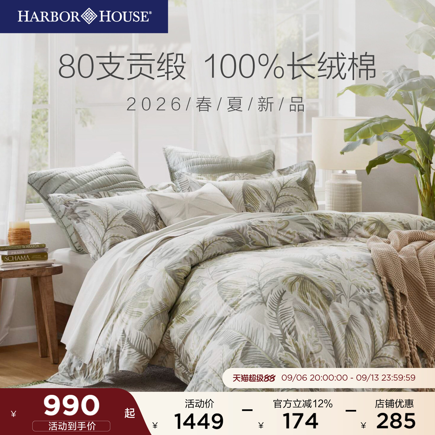 HarborHouse新品80支纯棉四件套全棉印花床单被套高端轻奢Domingo