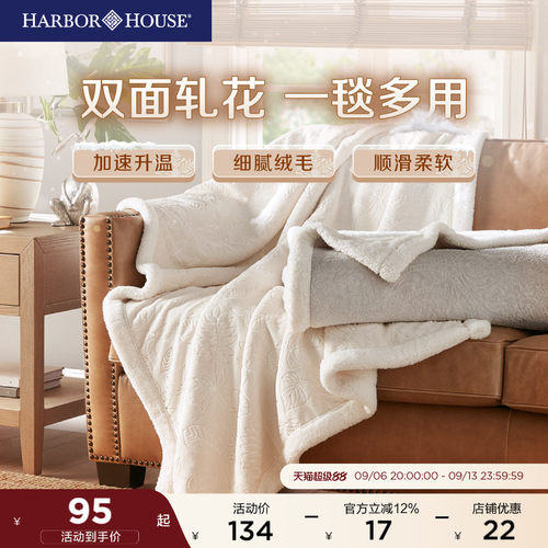法兰绒午睡毯HarborHouse羊羔绒