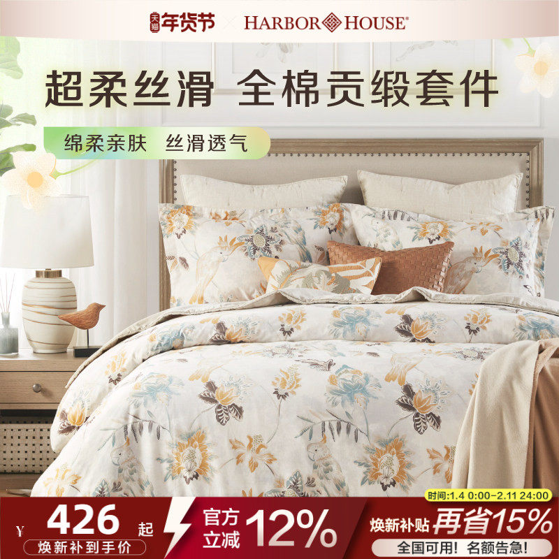 Harbor House纯棉四件套全棉四季通用贡缎轻奢印花全棉床