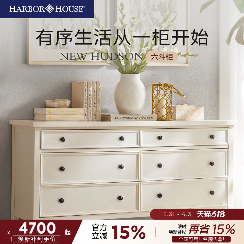 HarborHouse新品轻美式客卧客厅储物收纳六斗柜大容量整理柜边柜