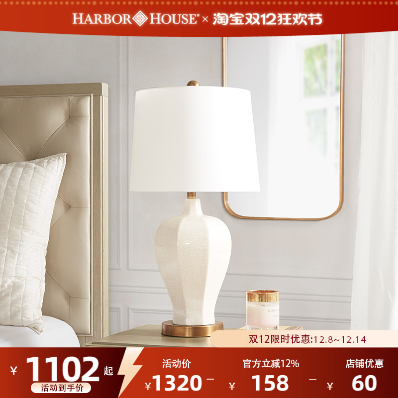客厅书房陶瓷台灯HarborHouse