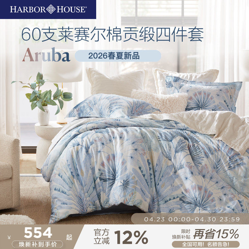 HarborHouse莱赛尔棉印花四件套床单被套床上用品2026春新品Aruba