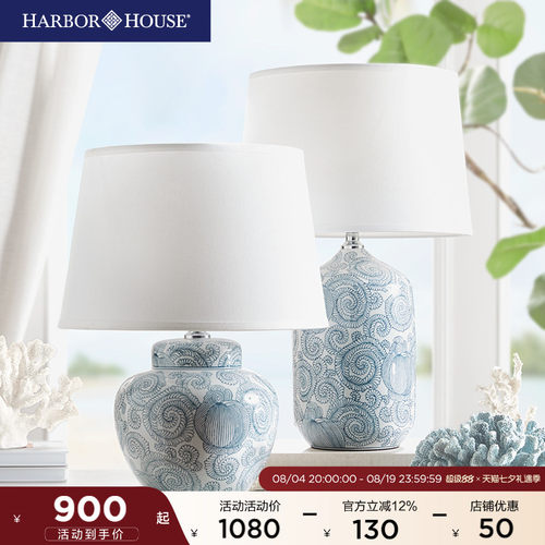 HarborHouse卧室陶瓷床头台灯