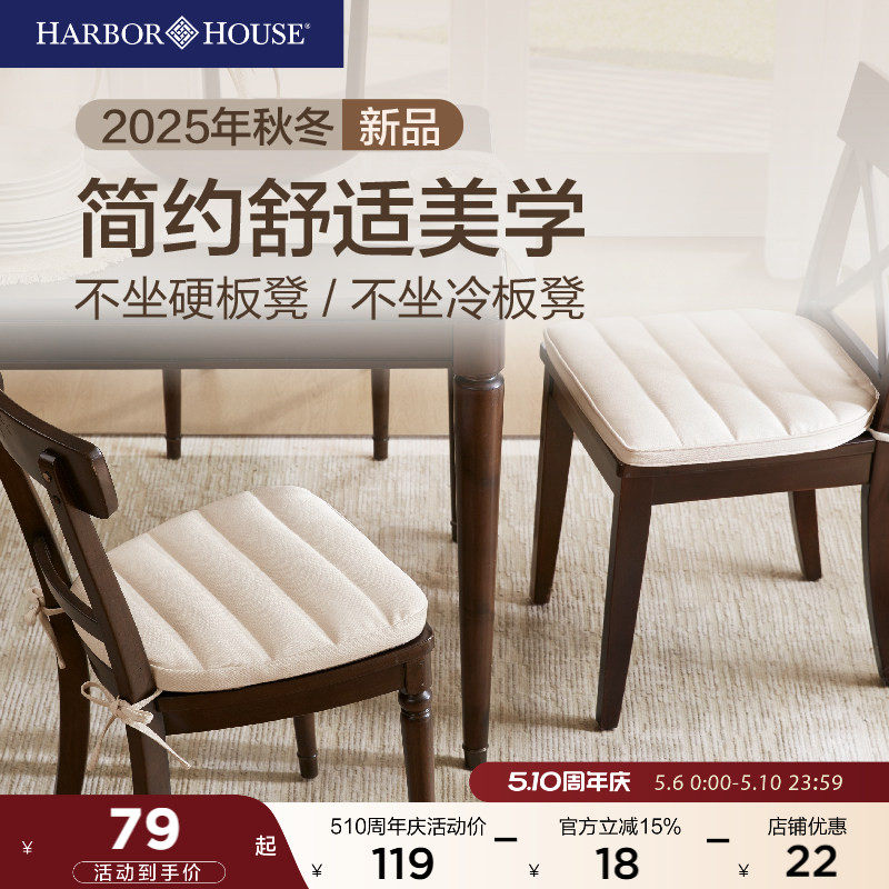 2025新款#HarborHouse椅垫餐椅坐垫可拆卸水洗防滑办公室久坐神器