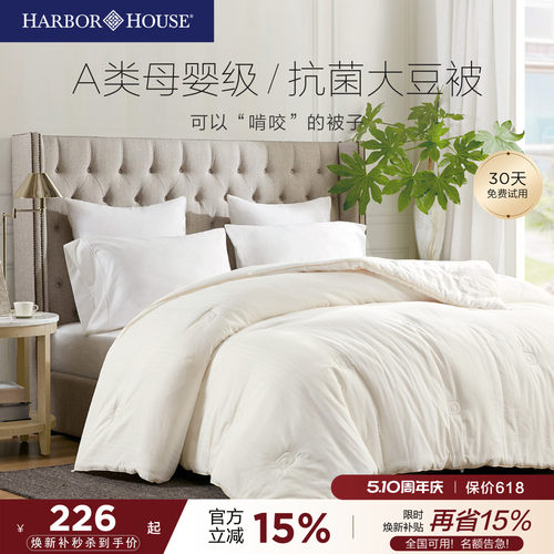 HarborHouse大豆纤维春秋被被芯