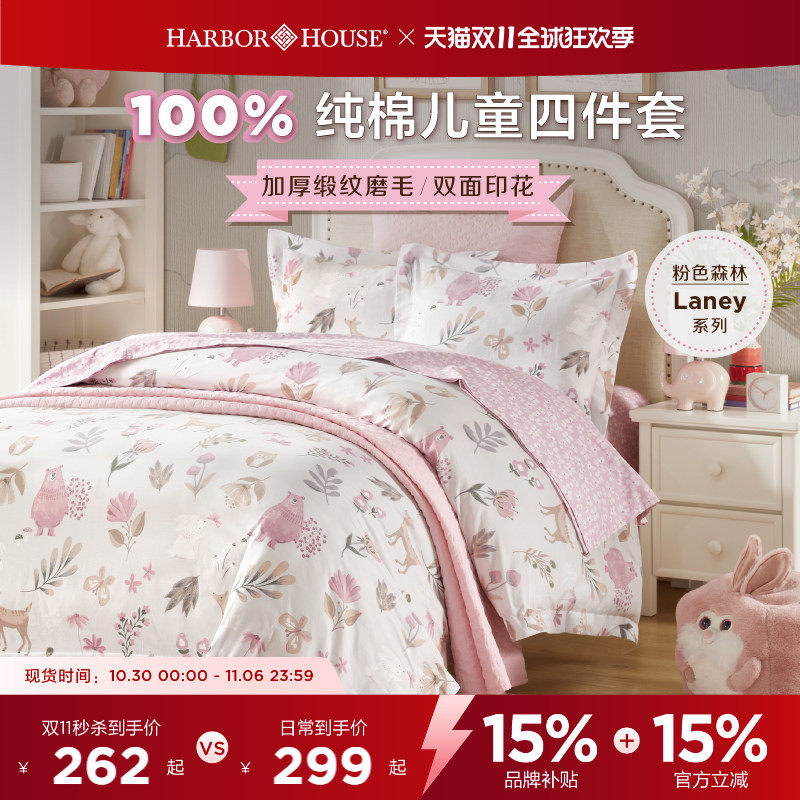 HarborHouse全棉贡缎磨毛儿童四件套印花床单被罩套男孩女孩学生