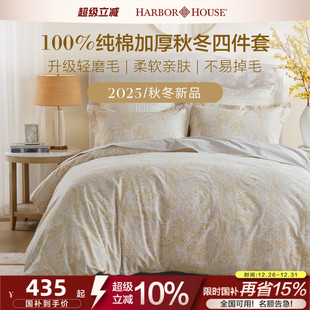 HarborHouse轻磨毛全棉四件套纯棉印花床单被套加厚 2025新款
