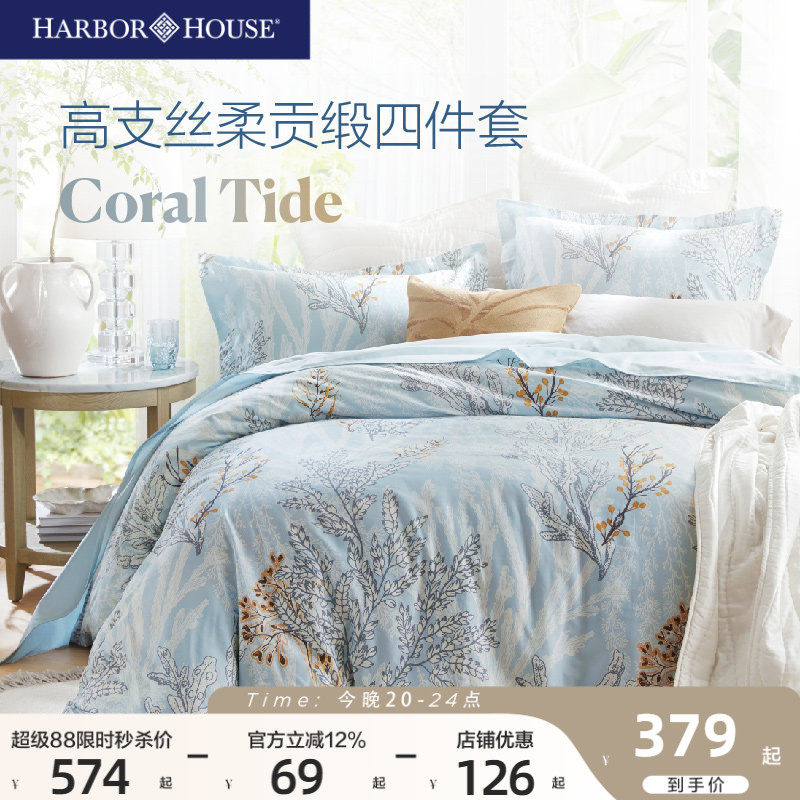 HarborHouse床品套件全棉贡缎三四件套床单被套纯棉高级轻奢Coral