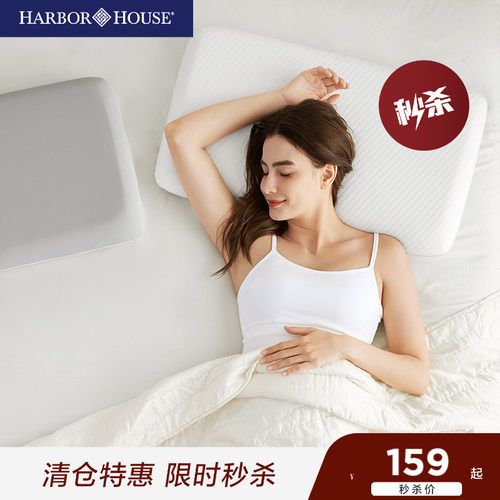 商场同款HarborHouse记忆棉枕芯深睡凉感双核护颈高回弹礼物Canon