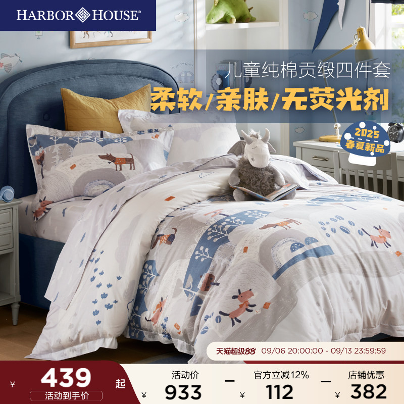 HarborHouse儿童四件套件男孩女孩学生全棉贡缎印花床单被套高端